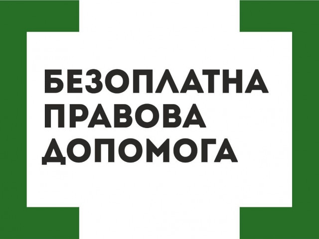Як отримати безкоштовну правову допомогу особам з інвалідністю