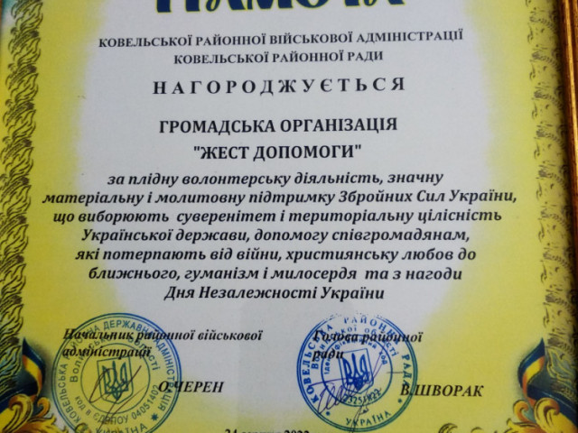 Нагородження ГО "Жест допомоги"