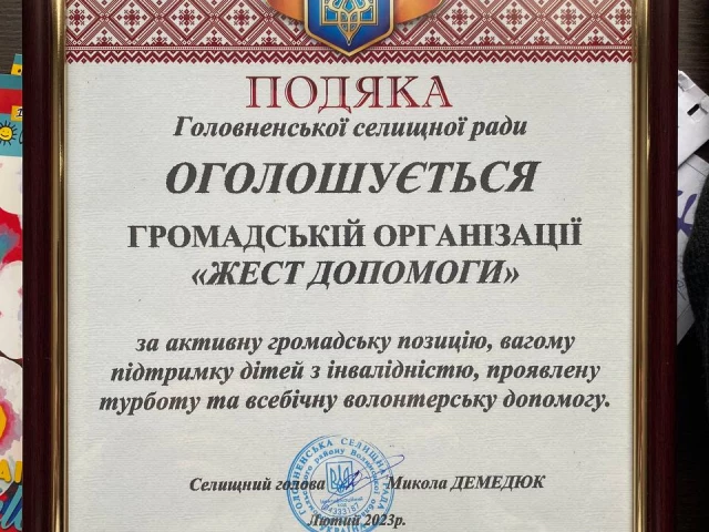 ГО 'Жест допомоги' Радує Дітей з Обмеженими Можливостями та Дарує Подарунки