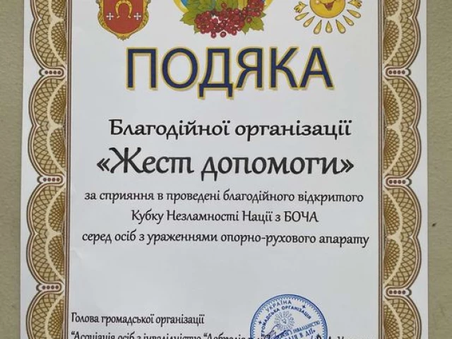 Відкритий Кубок Незламності Нації з Боча